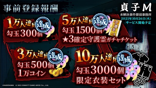 画像ギャラリー No.002のサムネイル画像 / 脱出ADV「貞子M 未解決事件探偵事務所」のサービスが本日開始。事前登録特典の配布やハロウィンイベントの開催も発表に