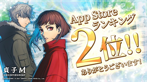 画像ギャラリー No.001のサムネイル画像 / 「貞子M 未解決事件探偵事務所」がApp Storeランキング2位に。リリース記念番組の予告動画も公開