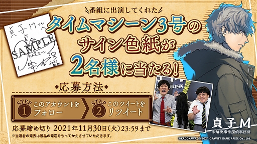 画像ギャラリー No.002のサムネイル画像 / 「貞子M 未解決事件探偵事務所」，リリース記念スペシャル番組が5日連続で公開。Twitterキャンペーンも実施