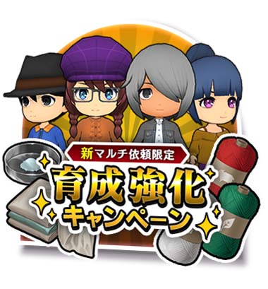 画像ギャラリー No.001のサムネイル画像 / 「貞子M」，“新マルチ依頼限定　育成強化キャンペーン 第4弾」が開催に