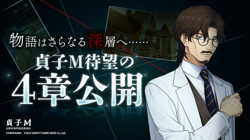 画像ギャラリー No.001のサムネイル画像 / 「貞子M」,メインストーリー4章を3月17日に公開