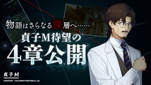 画像ギャラリー No.001のサムネイル画像 / 「貞子M 未解決事件探偵事務所」4章が公開。速水奨さんのサイン色紙が当たるキャンペーンも開催
