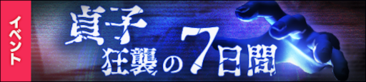 画像ギャラリー No.002のサムネイル画像 / 「貞子M 未解決事件探偵事務所」4章が公開。速水奨さんのサイン色紙が当たるキャンペーンも開催