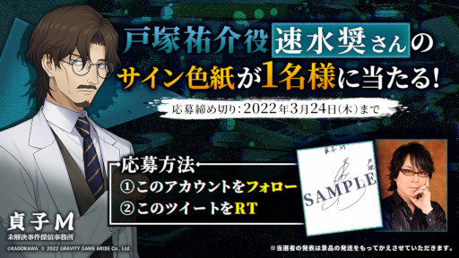 画像ギャラリー No.005のサムネイル画像 / 「貞子M 未解決事件探偵事務所」4章が公開。速水奨さんのサイン色紙が当たるキャンペーンも開催