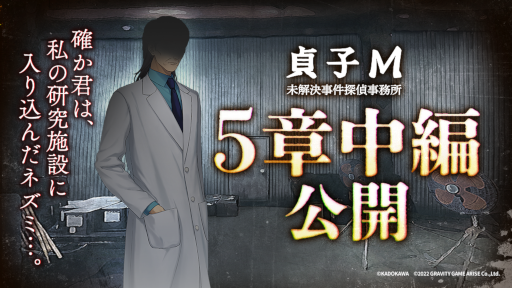 画像ギャラリー No.001のサムネイル画像 / 「貞子M 未解決事件探偵事務所」，新章“5章 『異能』中編”を公開