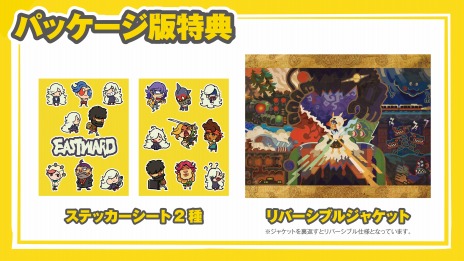 画像ギャラリー No.005のサムネイル画像 / 「Eastward」のNintendo Switch向けパッケージ版が本日リリース。キャラファインボードが当たるTwitterキャンペーンを実施