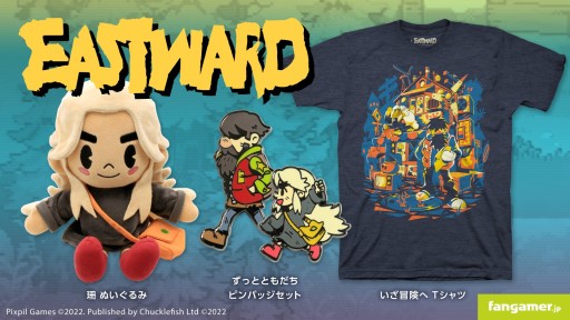 画像ギャラリー No.001のサムネイル画像 / 「Eastward」のTシャツとぬいぐるみ,ピンバッジセットが販売開始