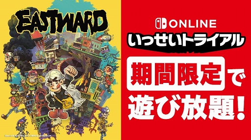 画像ギャラリー No.001のサムネイル画像 / いっせいトライアルの次回対象ソフトは,ピクセルアートの世界で冒険するアクションADV「Eastward」に決定。今冬に有料DLCも登場