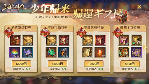 画像ギャラリー No.002のサムネイル画像 / 「三国志群雄」のカムバックキャンペーンが実施中。14日以上プレイしていない人が対象