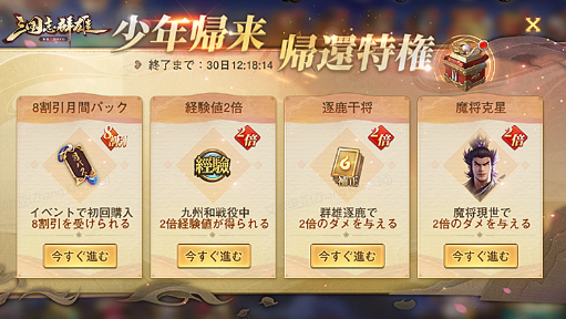 画像ギャラリー No.003のサムネイル画像 / 「三国志群雄」のカムバックキャンペーンが実施中。14日以上プレイしていない人が対象