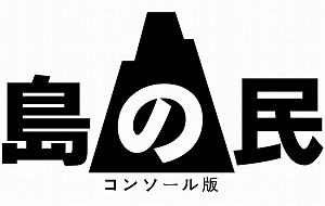 画像ギャラリー No.006のサムネイル画像 / ミニマムな都市建設シム「島の民: コンソール版」のSwitch版がリリース。PS4/Xbox One版は8月26日に発売決定