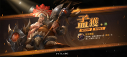 三国志群雄