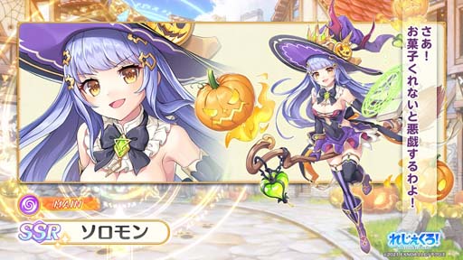 画像ギャラリー No.002のサムネイル画像 / 「れじぇくろ!」にハロウィン限定新キャラ「ソロモン」&「トール」が登場