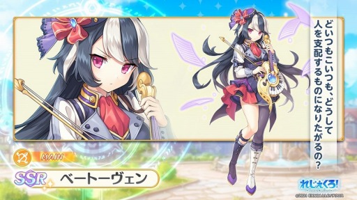 画像ギャラリー No.002のサムネイル画像 / 「れじぇくろ!」に新キャラクター“ベートーヴェン”と“ツクヨミ”が参戦
