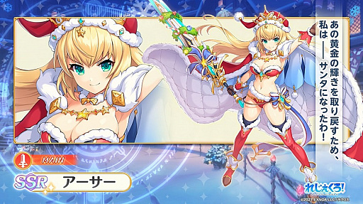 画像ギャラリー No.002のサムネイル画像 / 「れじぇくろ！〜レジェンド・クローバー〜」，クリスマス限定新キャラ“アーサー”と“ルサルカ”登場