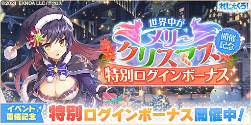 画像ギャラリー No.006のサムネイル画像 / 「れじぇくろ！〜レジェンド・クローバー〜」，クリスマス限定新キャラ“アーサー”と“ルサルカ”登場
