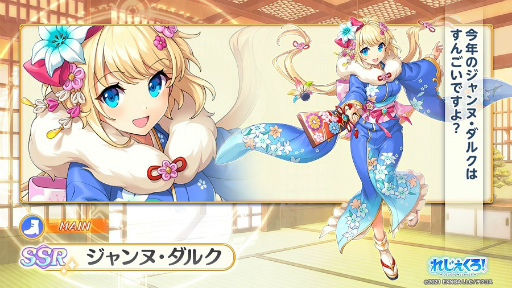 画像ギャラリー No.002のサムネイル画像 / 「れじぇくろ！〜レジェンド・クローバー〜」，お正月限定のジャンヌ・ダルク，ミカエルが登場
