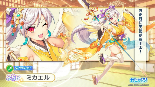 画像ギャラリー No.003のサムネイル画像 / 「れじぇくろ！〜レジェンド・クローバー〜」，お正月限定のジャンヌ・ダルク，ミカエルが登場