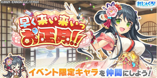 画像ギャラリー No.004のサムネイル画像 / 「れじぇくろ！〜レジェンド・クローバー〜」，お正月限定のジャンヌ・ダルク，ミカエルが登場