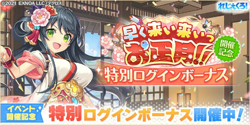 画像ギャラリー No.006のサムネイル画像 / 「れじぇくろ！〜レジェンド・クローバー〜」，お正月限定のジャンヌ・ダルク，ミカエルが登場