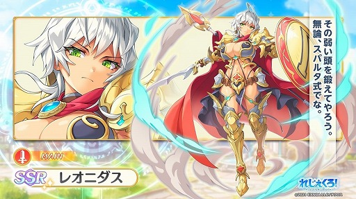 画像ギャラリー No.002のサムネイル画像 / 「れじぇくろ!」に新キャラクター“レオニダス”と“ソル”が登場