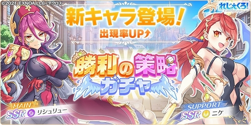 画像ギャラリー No.002のサムネイル画像 / 「れじぇくろ!」に新キャラクター“リシュリュー”と“ニケ”が登場