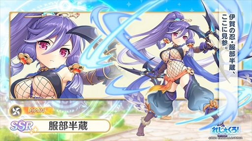 画像ギャラリー No.003のサムネイル画像 / 「れじぇくろ！」，新キャラの服部半蔵とバッカスが登場。マスタークエスト「シューター」「アサシン」も追加に