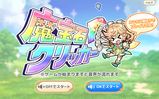 画像ギャラリー No.002のサムネイル画像 / 「れじぇくろ！」，新作ゲーム“魔宝石クリッカー”を配信開始