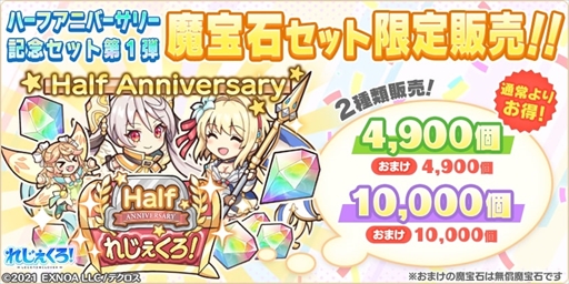 画像ギャラリー No.007のサムネイル画像 / 「れじぇくろ!」,ハーフアニバーサリーを記念して「1日1回10連ガチャ無料キャンペーン」を4月6日に開催