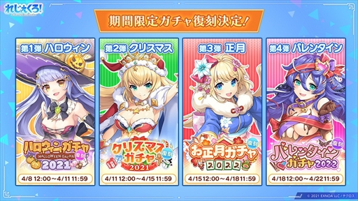 画像ギャラリー No.009のサムネイル画像 / 「れじぇくろ!」,ハーフアニバーサリーを記念して「1日1回10連ガチャ無料キャンペーン」を4月6日に開催