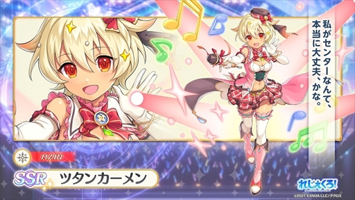 画像ギャラリー No.010のサムネイル画像 / 「れじぇくろ!」,ハーフアニバーサリーを記念して「1日1回10連ガチャ無料キャンペーン」を4月6日に開催
