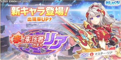 画像ギャラリー No.002のサムネイル画像 / 「れじぇくろ！ 〜レジェンド・クローバー〜」に新キャラ“マスター・リア”が登場