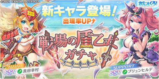 画像ギャラリー No.002のサムネイル画像 / 「れじぇくろ！ 〜レジェンド・クローバー〜」に新キャラ“真田幸村”と“ブリュンヒルデ”登場
