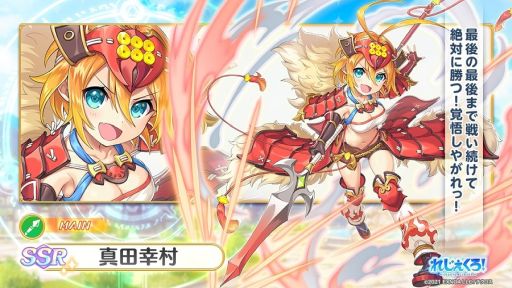 画像ギャラリー No.003のサムネイル画像 / 「れじぇくろ！ 〜レジェンド・クローバー〜」に新キャラ“真田幸村”と“ブリュンヒルデ”登場
