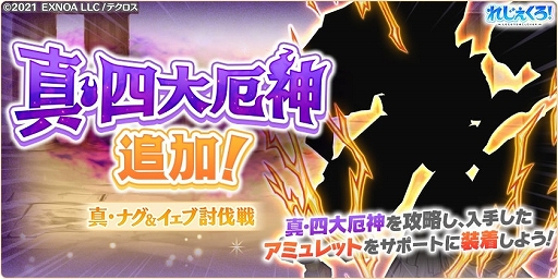 画像ギャラリー No.005のサムネイル画像 / 「れじぇくろ！」，マスター・ルルアがついに登場。新イベント“れじぇスロ！”も開催中