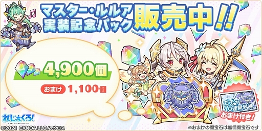 画像ギャラリー No.007のサムネイル画像 / 「れじぇくろ！」，マスター・ルルアがついに登場。新イベント“れじぇスロ！”も開催中