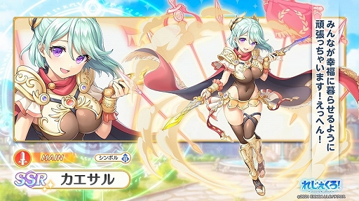 画像ギャラリー No.003のサムネイル画像 / 「れじぇくろ!」,新キャラ“カエサル”と“ラファエル”が登場。限定キャラがもらえる新イベントも開催中