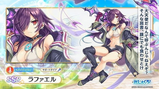 画像ギャラリー No.004のサムネイル画像 / 「れじぇくろ!」,新キャラ“カエサル”と“ラファエル”が登場。限定キャラがもらえる新イベントも開催中