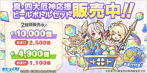 画像ギャラリー No.006のサムネイル画像 / 「れじぇくろ!」,新キャラ“カエサル”と“ラファエル”が登場。限定キャラがもらえる新イベントも開催中