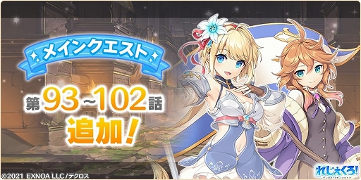 画像ギャラリー No.008のサムネイル画像 / 「れじぇくろ!」,新キャラ“カエサル”と“ラファエル”が登場。限定キャラがもらえる新イベントも開催中