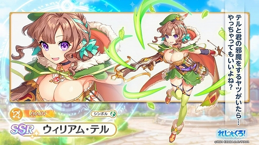 画像ギャラリー No.003のサムネイル画像 / 「れじぇくろ！」，新キャラの“ウィリアム・テル”と“ガブリエル”が登場。200万人達成記念キャンペーン第1弾の開催も