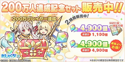 画像ギャラリー No.005のサムネイル画像 / 「れじぇくろ！」，新キャラの“ウィリアム・テル”と“ガブリエル”が登場。200万人達成記念キャンペーン第1弾の開催も