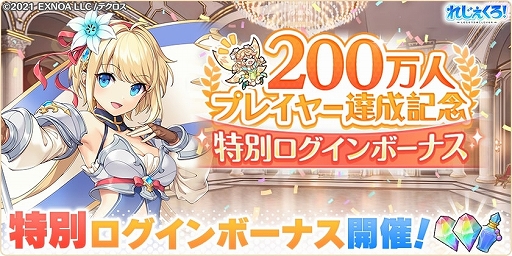 画像ギャラリー No.006のサムネイル画像 / 「れじぇくろ！」，新キャラの“ウィリアム・テル”と“ガブリエル”が登場。200万人達成記念キャンペーン第1弾の開催も