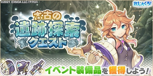 画像ギャラリー No.007のサムネイル画像 / 「れじぇくろ！」，新キャラの“ウィリアム・テル”と“ガブリエル”が登場。200万人達成記念キャンペーン第1弾の開催も
