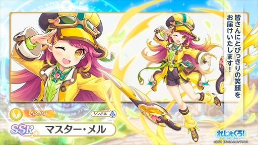 画像ギャラリー No.003のサムネイル画像 / 「れじぇくろ!」,新キャラ「マスター・メル」を追加。「200万人突破記念1日1回無料ガチャ!(10回まで)」の開催も