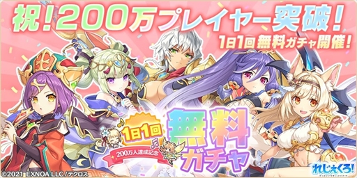 画像ギャラリー No.004のサムネイル画像 / 「れじぇくろ!」,新キャラ「マスター・メル」を追加。「200万人突破記念1日1回無料ガチャ!(10回まで)」の開催も