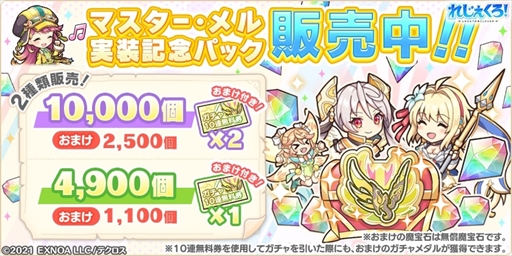 画像ギャラリー No.005のサムネイル画像 / 「れじぇくろ!」,新キャラ「マスター・メル」を追加。「200万人突破記念1日1回無料ガチャ!(10回まで)」の開催も