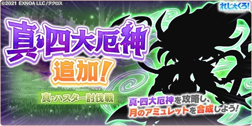 画像ギャラリー No.006のサムネイル画像 / 「れじぇくろ!」,新キャラ「マスター・メル」を追加。「200万人突破記念1日1回無料ガチャ!(10回まで)」の開催も