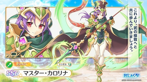 画像ギャラリー No.003のサムネイル画像 / 「れじぇくろ!」,新キャラ“マスター・カロリナ”登場。実装記念パックも販売スタート