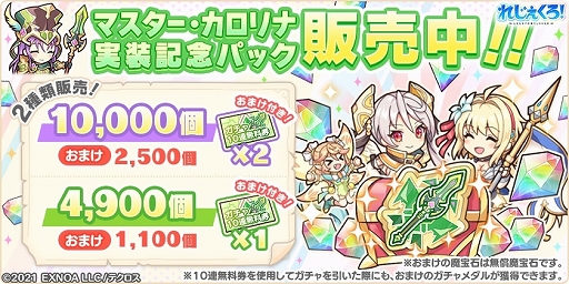 画像ギャラリー No.004のサムネイル画像 / 「れじぇくろ!」,新キャラ“マスター・カロリナ”登場。実装記念パックも販売スタート